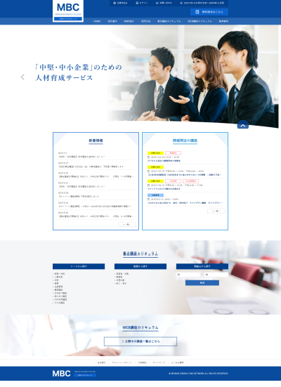 社員研修講座ポータルサイト